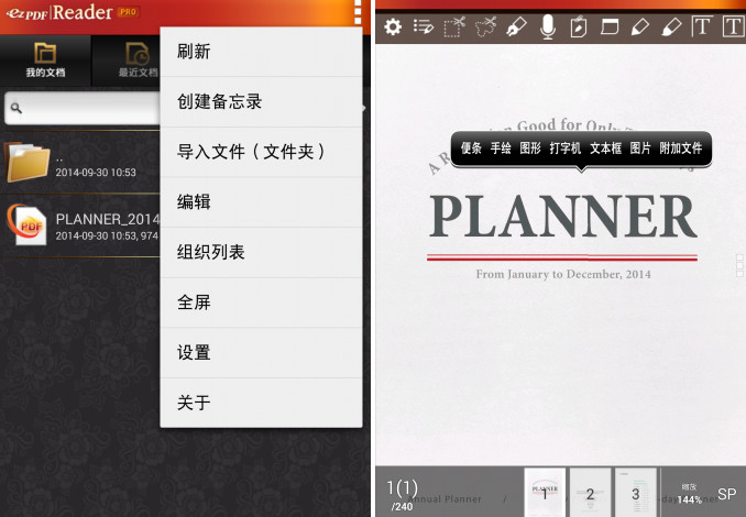 ezPDF Reader Pro v2.7.1.0 解锁付费专业版-美肚杀分享