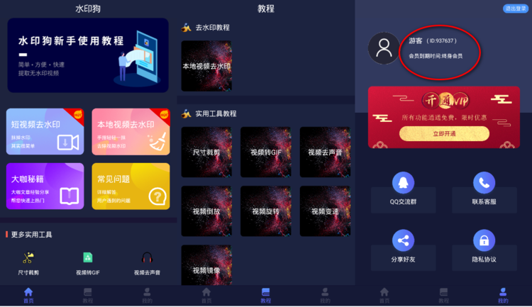 水印狗 v1.0.7.0 for Android 破解VIP会员版-美肚杀分享