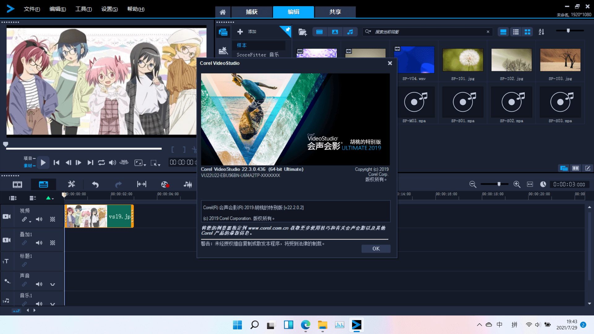 Corel 会声会影 2019 胡桃的特别版 v22.2.0.2-美肚杀分享
