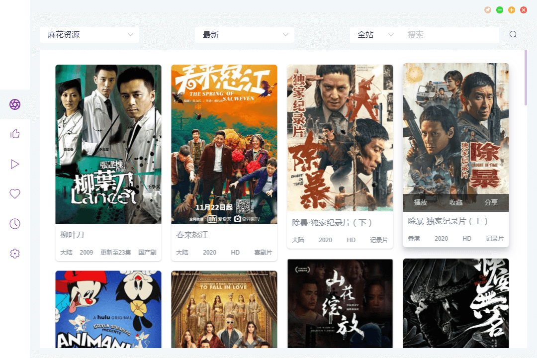 全网影视资源播放器ZY-Player v2.8.3 电脑版-美肚杀分享