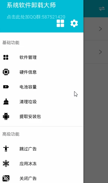 系统软件卸载大师 v2.5.5.0 去广告解锁高级版-美肚杀分享