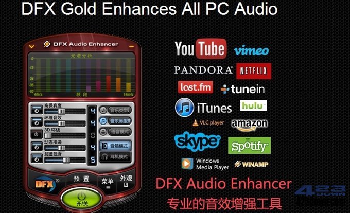 音效增强工具 FxSound Pro v1.1.31.0 免费版-美肚杀分享