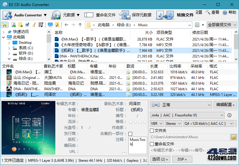 EZ CD Audio Converter v12.1.0.1.0 破解版-美肚杀分享