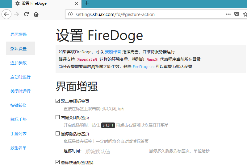 Firefox浏览器增强软件:FireDoge v1.1.5-美肚杀分享