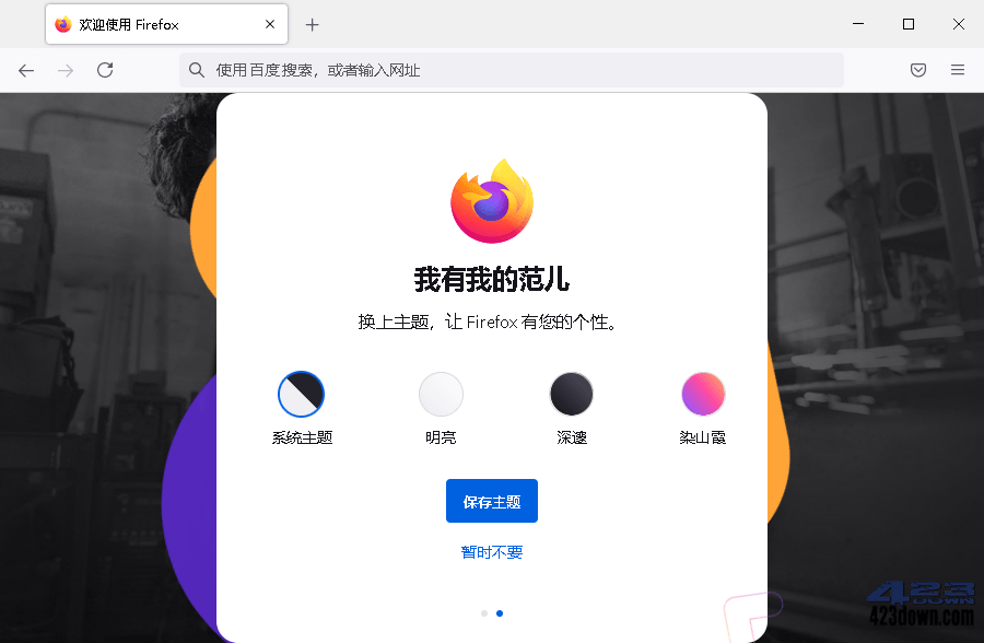 Mozilla Firefox(火狐浏览器)v137.0.2 正式版-美肚杀分享