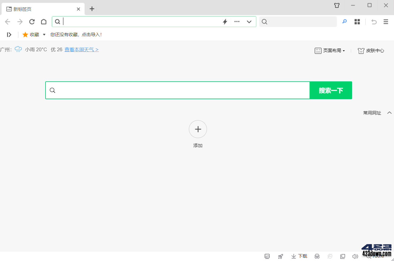 360安全浏览器15.3.6537.0去广告绿色便携版-美肚杀分享