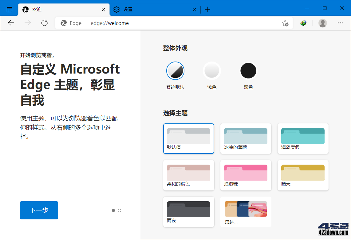 Microsoft Edge_118.0.2088.69_便携增强版-美肚杀分享