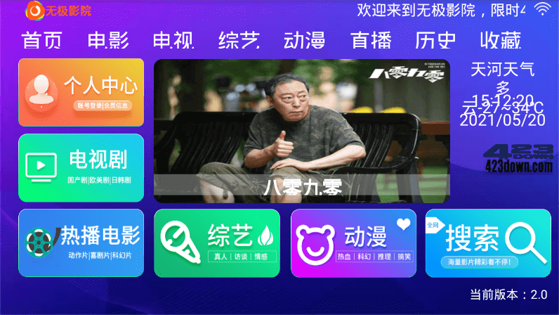 无极影院TV 2.0 无广告破解版 | 影视盒子应用-美肚杀分享