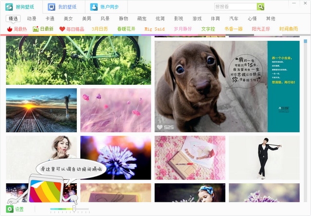 搜狗壁纸客户端v2.5.4 去广告绿色版-美肚杀分享