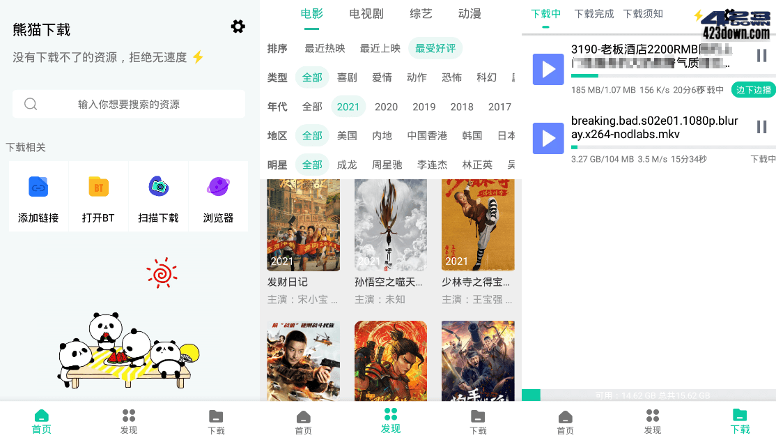 熊猫下载器 v1.0.7 | 无视版权和冷门下载限制-美肚杀分享