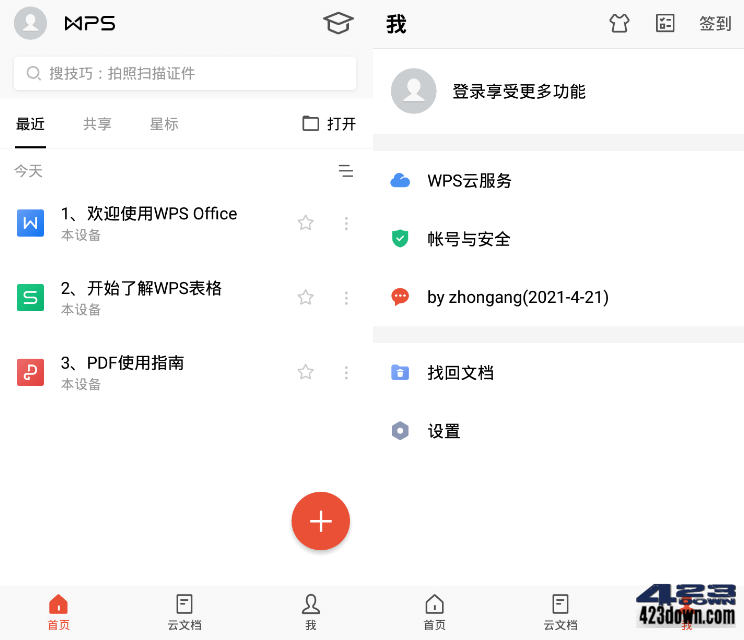 WPS Office 13.7 for Android 去广告国内版-美肚杀分享