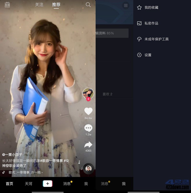 抖音精简版 v16.3.0 for Android 官方轻量版-美肚杀分享