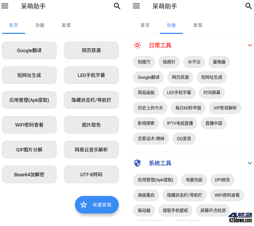 呆萌助手_v1.2.0_去广告版_多功能工具箱应用-美肚杀分享