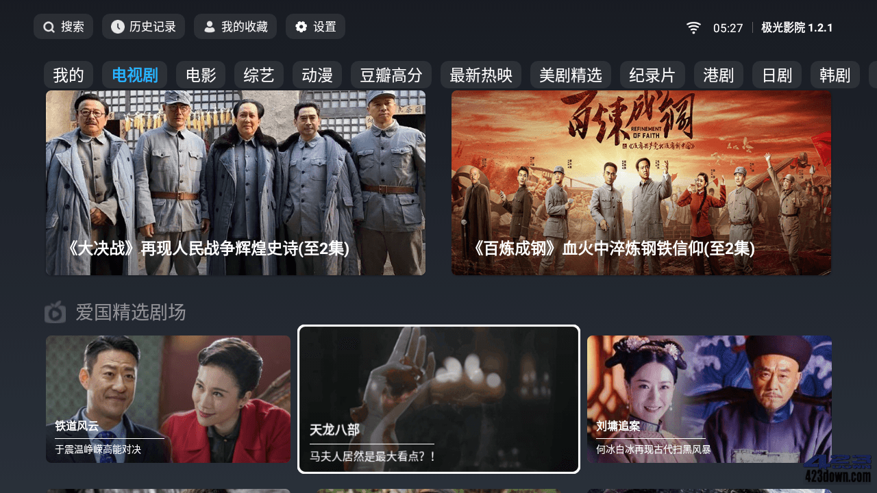 极光影院TV 1.2.1 去广告版_盒子免费影视应用-美肚杀分享