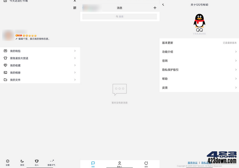 QQ for Android v8.8.28.6155 去广告魔改版-美肚杀分享