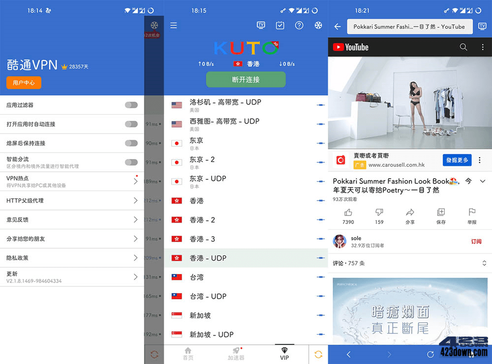 酷通加速器 2.2.8 去广告VIP版 | 网络加速应用-美肚杀分享