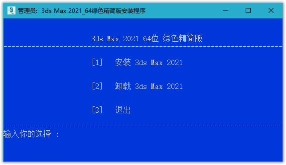 Autodesk 3ds Max 2021 免激活绿色精简版-美肚杀分享