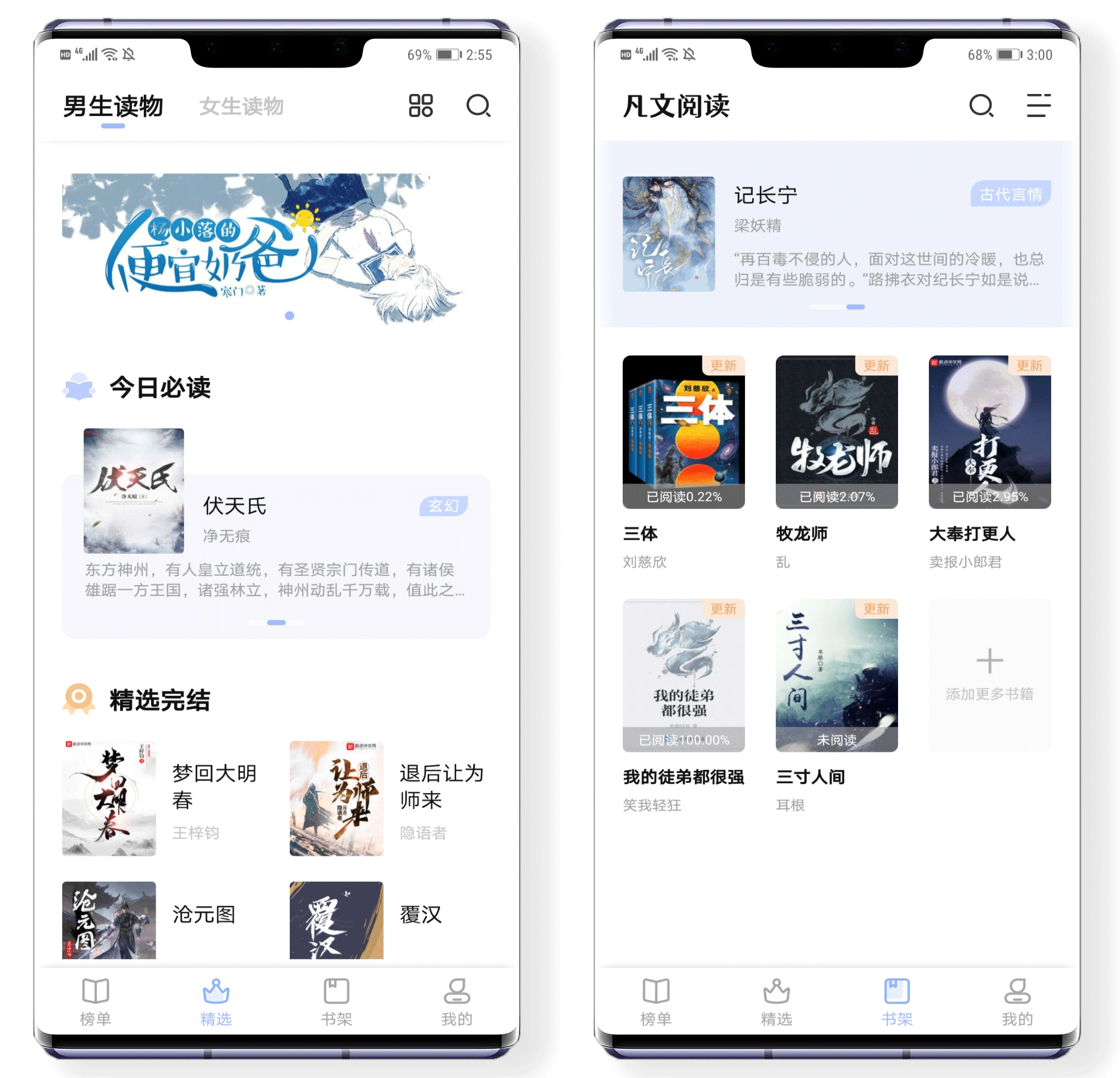 凡文阅读 v1.2.8_永久免费开源全网小说阅读器-美肚杀分享