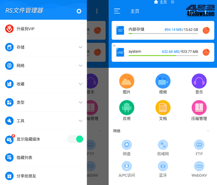 RS文件管理器_v1.8.1.0_解锁免广告VIP专业版-美肚杀分享