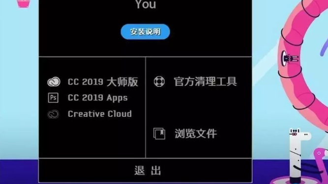 赢政天下Adobe CC 2019 大师版v10.1[1005]-美肚杀分享