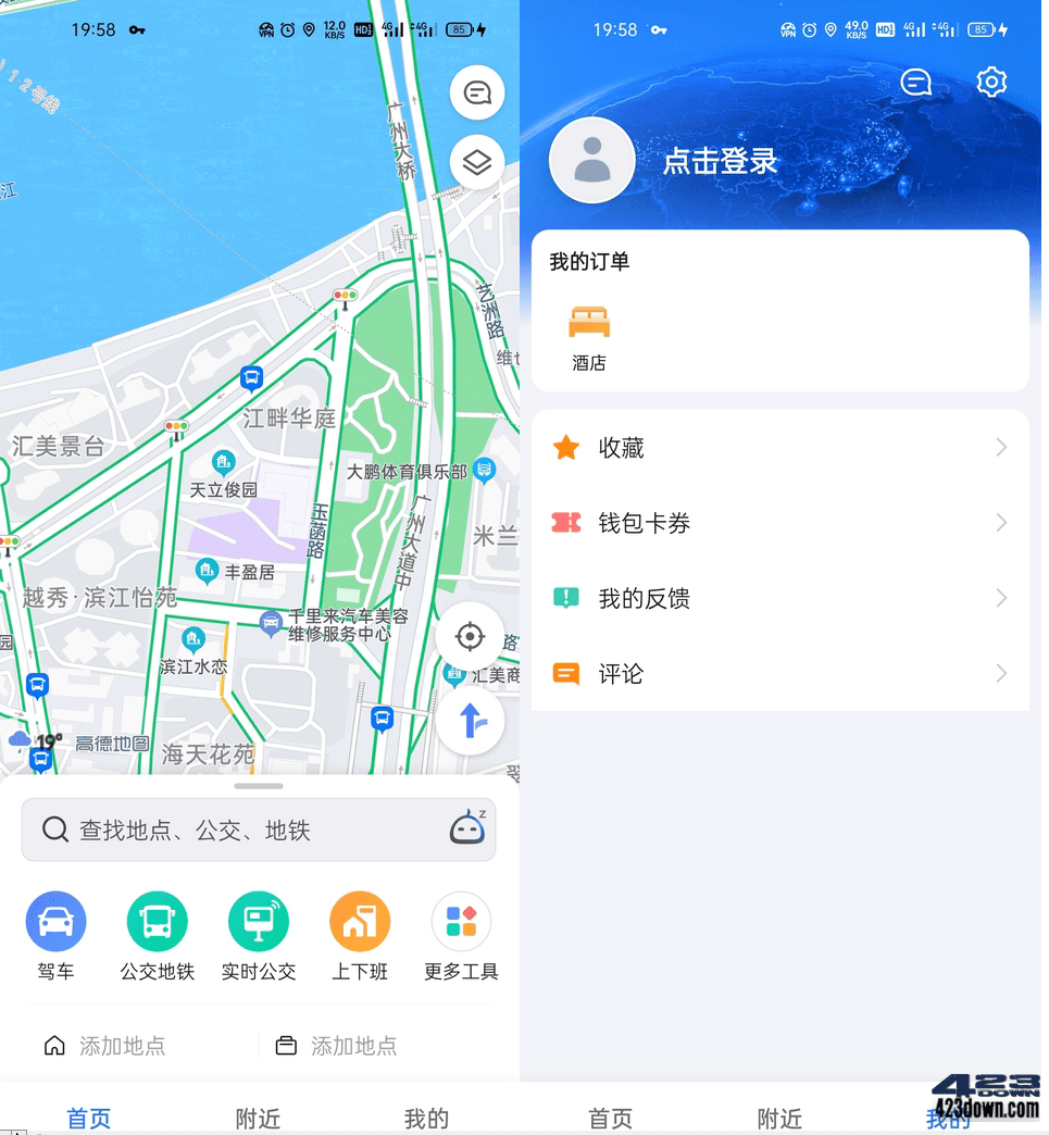 高德地图华为版_v10.25.0.3249 纯净无广告版-美肚杀分享
