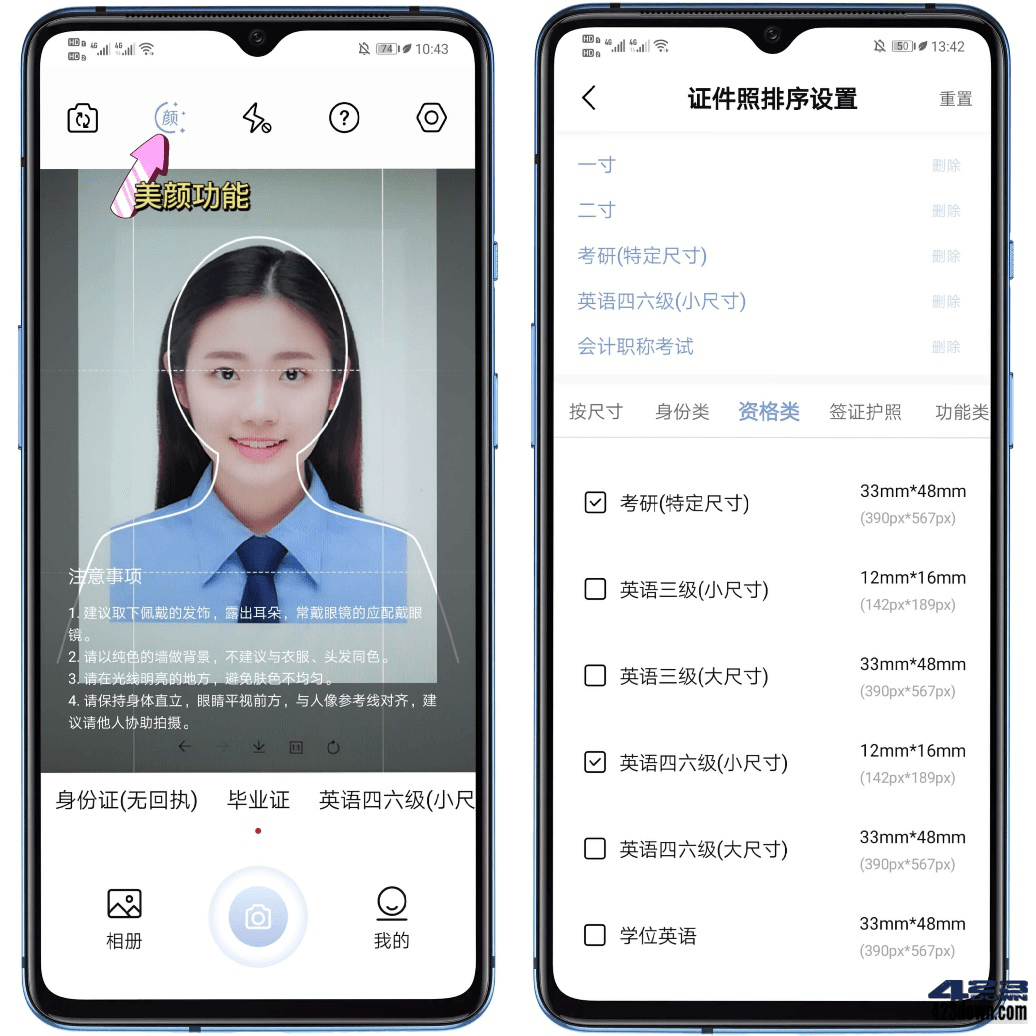 懒人证件照_1.2.10纯净版_标准证件照制作神器-美肚杀分享