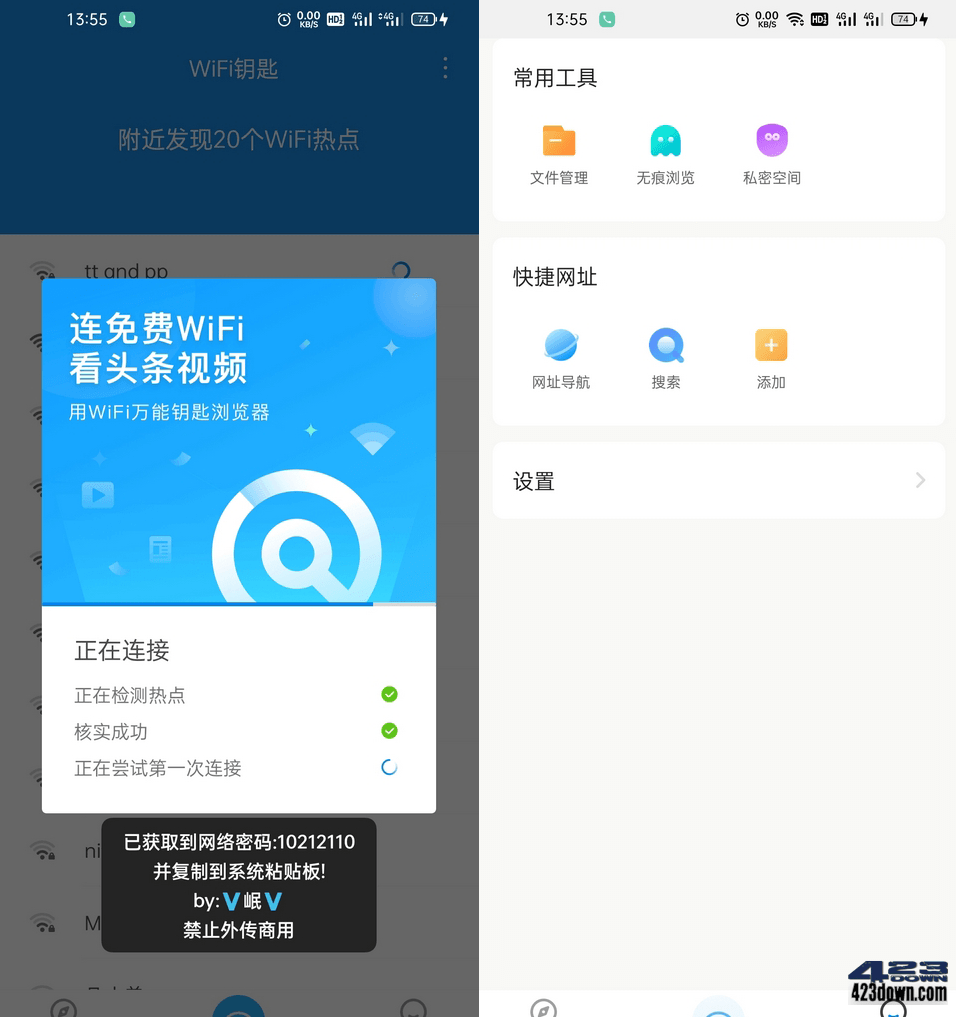 WiFi钥匙_v1.0.8_显密码版_完整免费WiFi热点-美肚杀分享