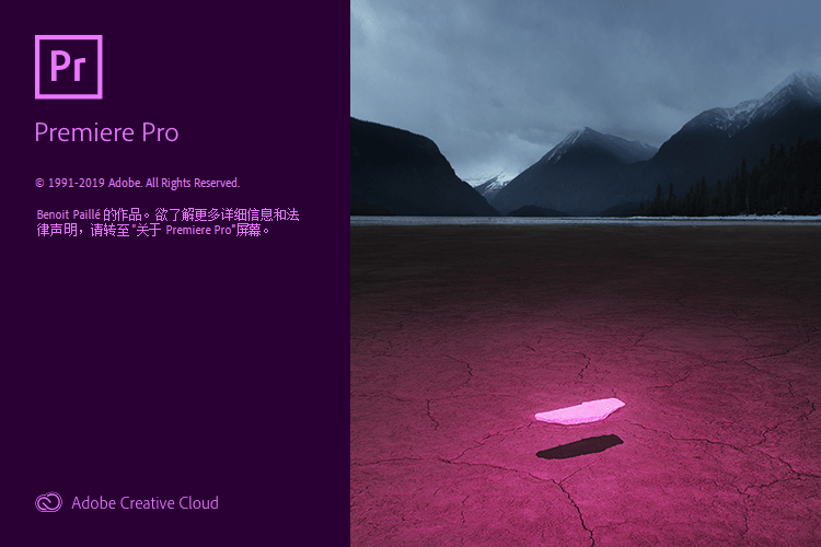 Premiere Pro 2019 (v13.1.5.47) 绿色精简版-美肚杀分享