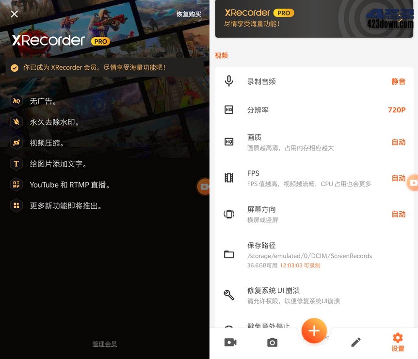 手机录屏大师 XRecorder_2.2.0.2 破解专业版-美肚杀分享