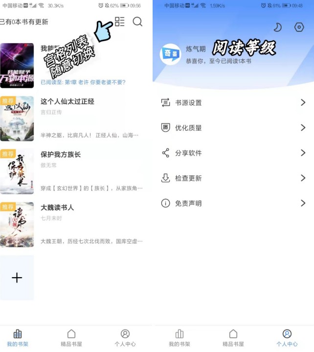 奇墨小说_1.0.6_尊享无广告版_最佳小说阅读器-美肚杀分享
