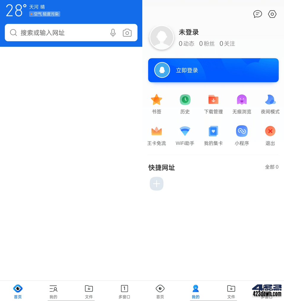QQ浏览器v10.3.1 for Android 去广告纯净版-美肚杀分享