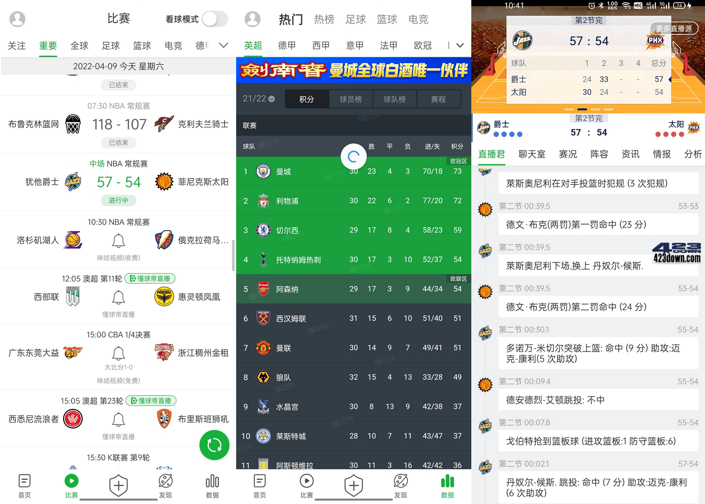 懂球帝App 7.8.1_去广告版_体育赛事直播软件-美肚杀分享
