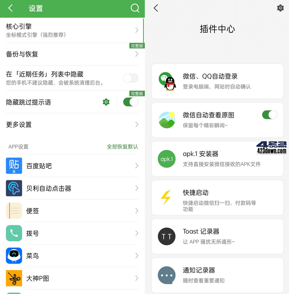 轻启动-自动跳广告的神器_v2.24.0 解锁完整版-美肚杀分享