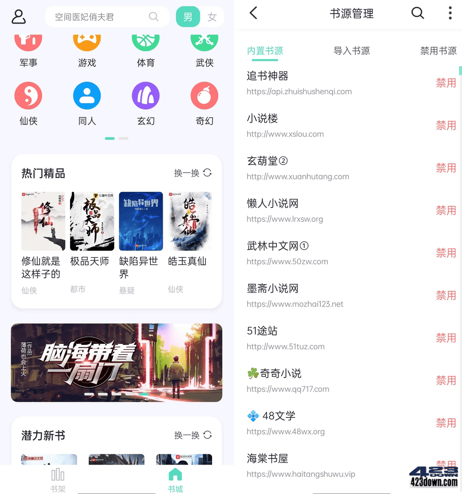 萤光阅读_1.4.10 海量书源无需登录免费无广告-美肚杀分享