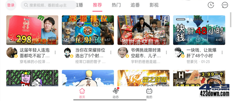 B站哔哩哔哩HD大屏版_v1.17.0_去广告纯净版-美肚杀分享