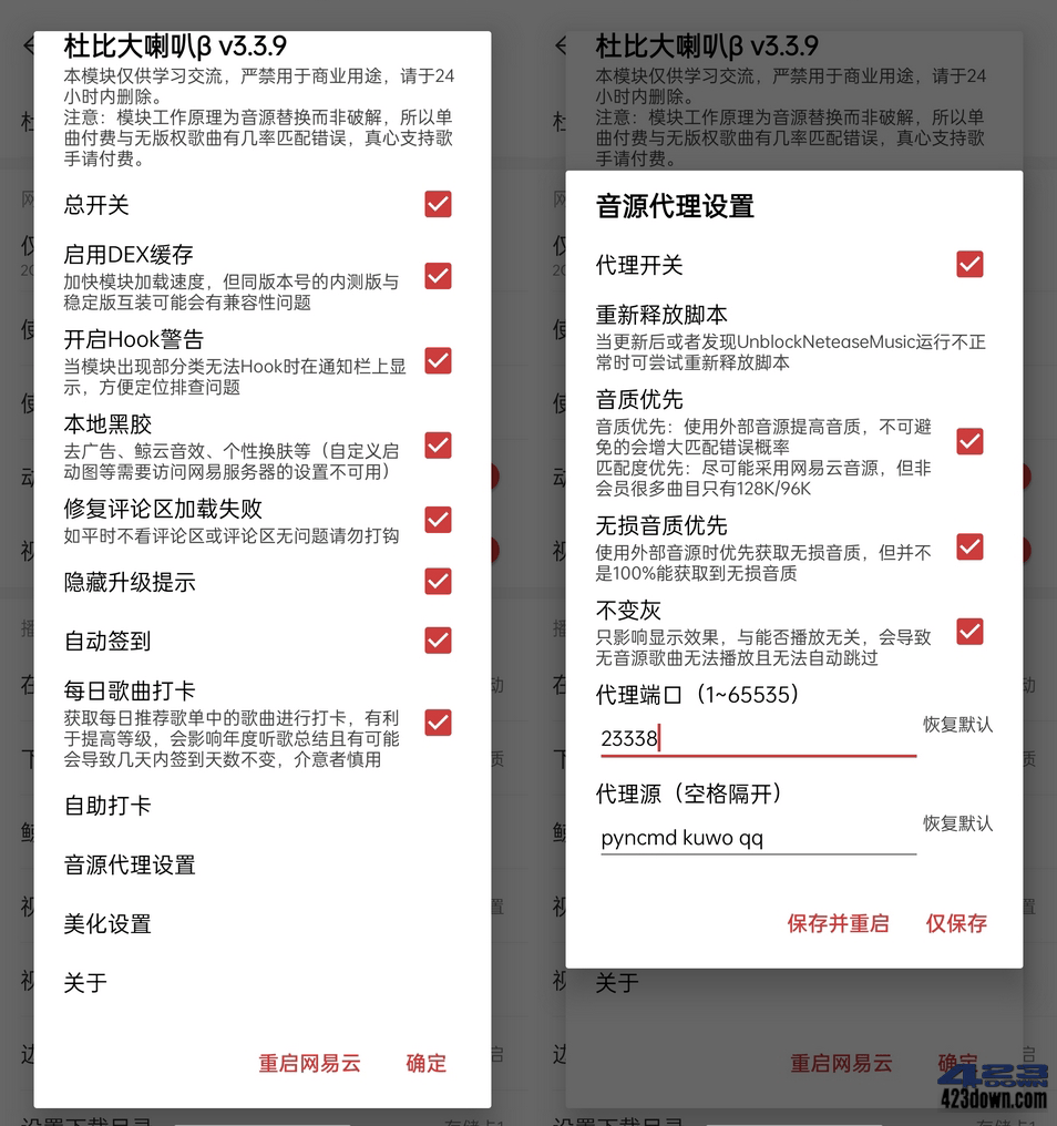 网易云音乐APP 6.0 / 7.x / 8.x 大喇叭β-3.5.3-美肚杀分享
