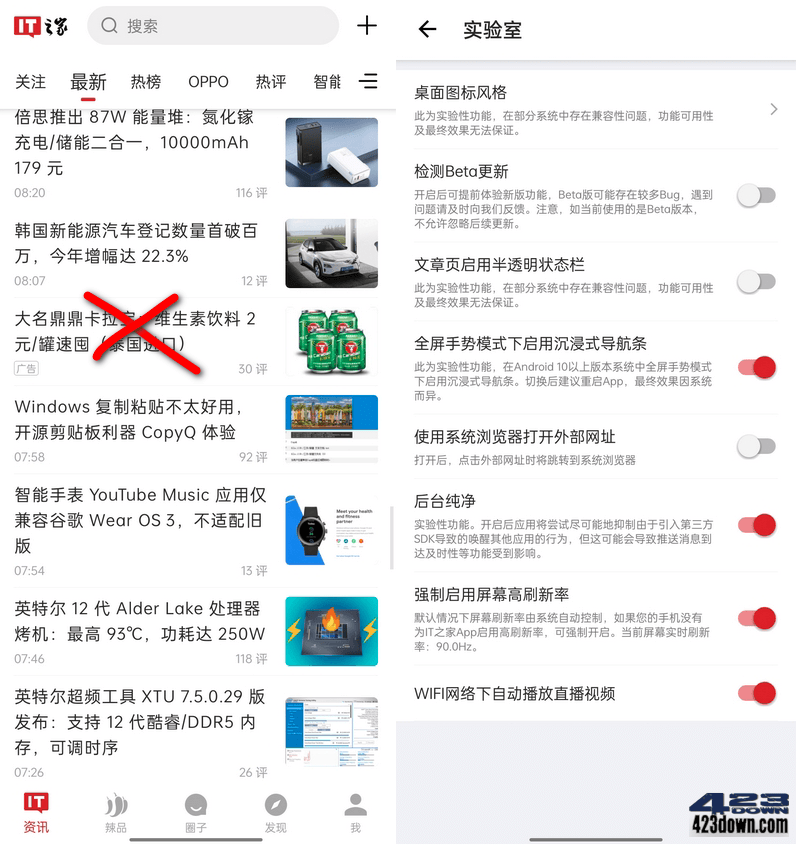 IT之家客户端_v8.17 for Android_去除广告版-美肚杀分享