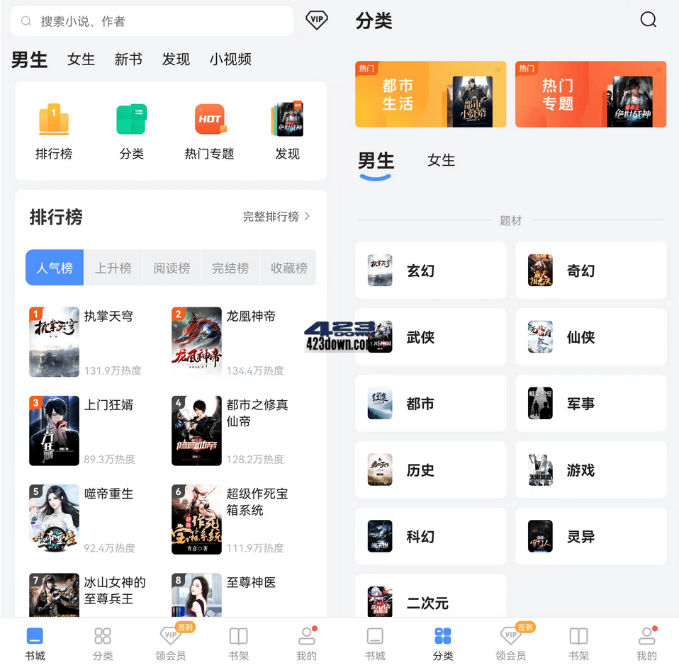 坏坏猫小说APP最新版下载_免费小说软件推荐-美肚杀分享