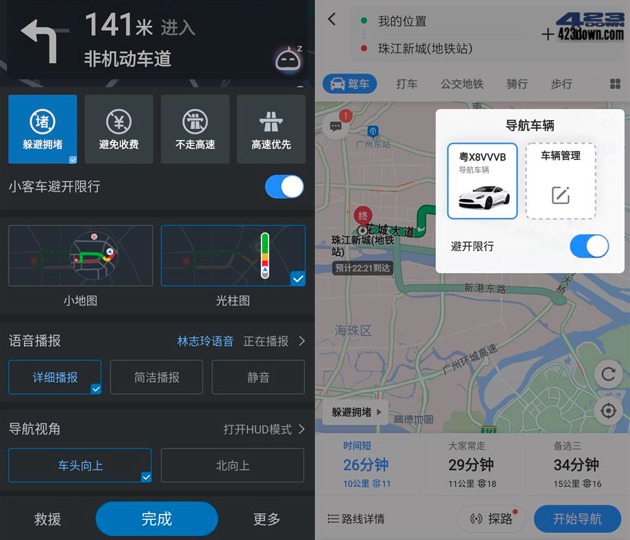 高德地图_v10.30.5.2103 完整功能纯净定制版-美肚杀分享