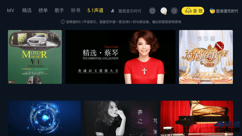 酷我音乐时代TV版 1.9.33 解锁VIP电视会员版-美肚杀分享