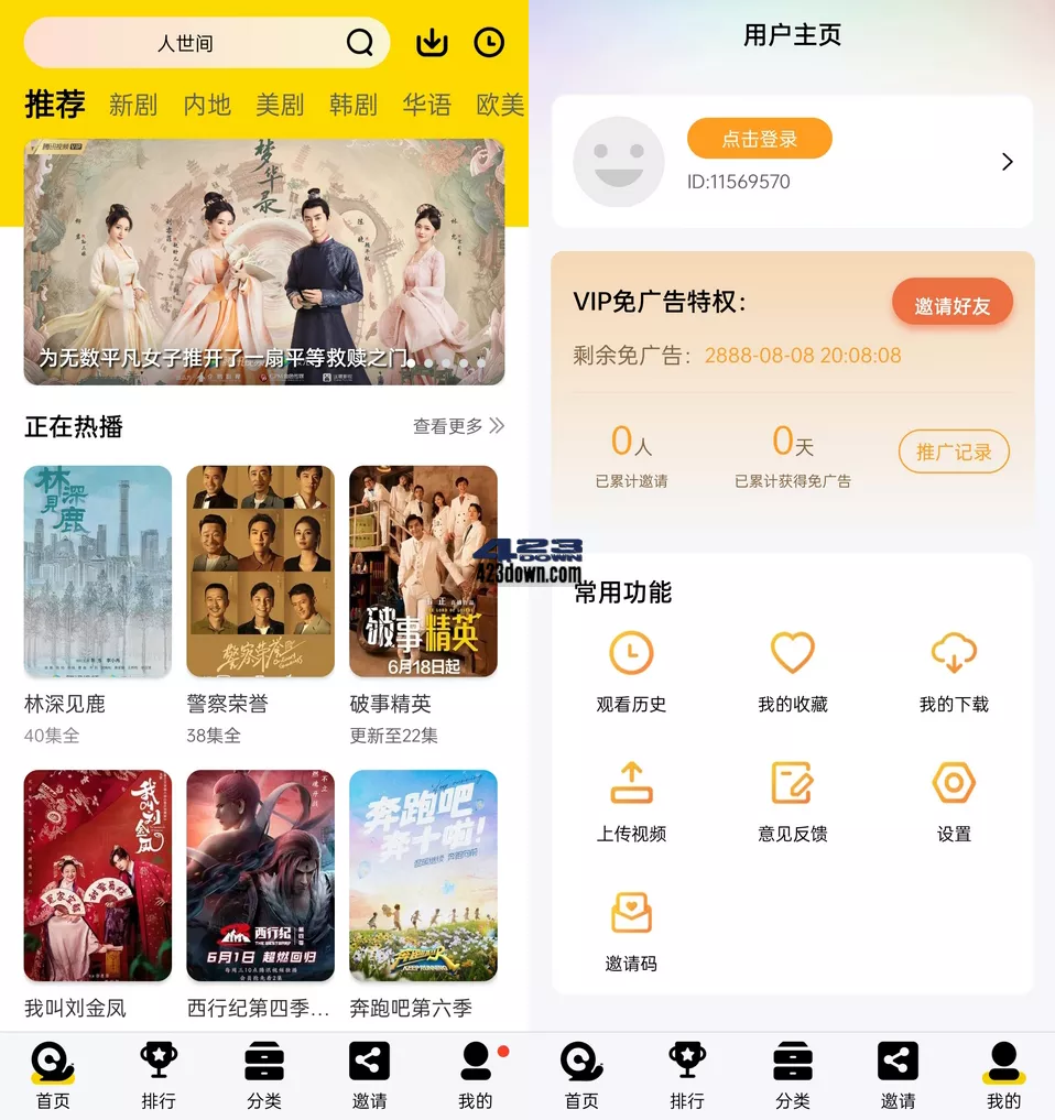蜗牛视频 v4.6.1.0 去广告VIP版_安卓影视应用-美肚杀分享