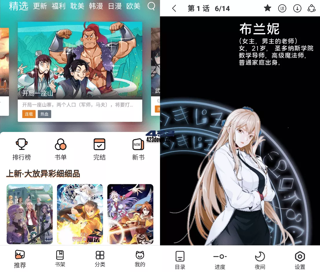 喵上漫画APP v1.8.3 免费无广告超清画质限免-美肚杀分享