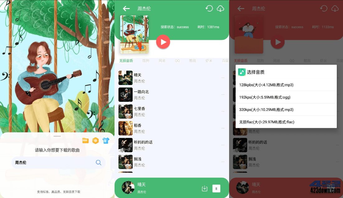 听下APP_v1.4.5 免费的付费无损音乐下载软件-美肚杀分享