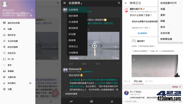第三方微博客户端 Share_v3.9.6.0 解锁高级版-美肚杀分享