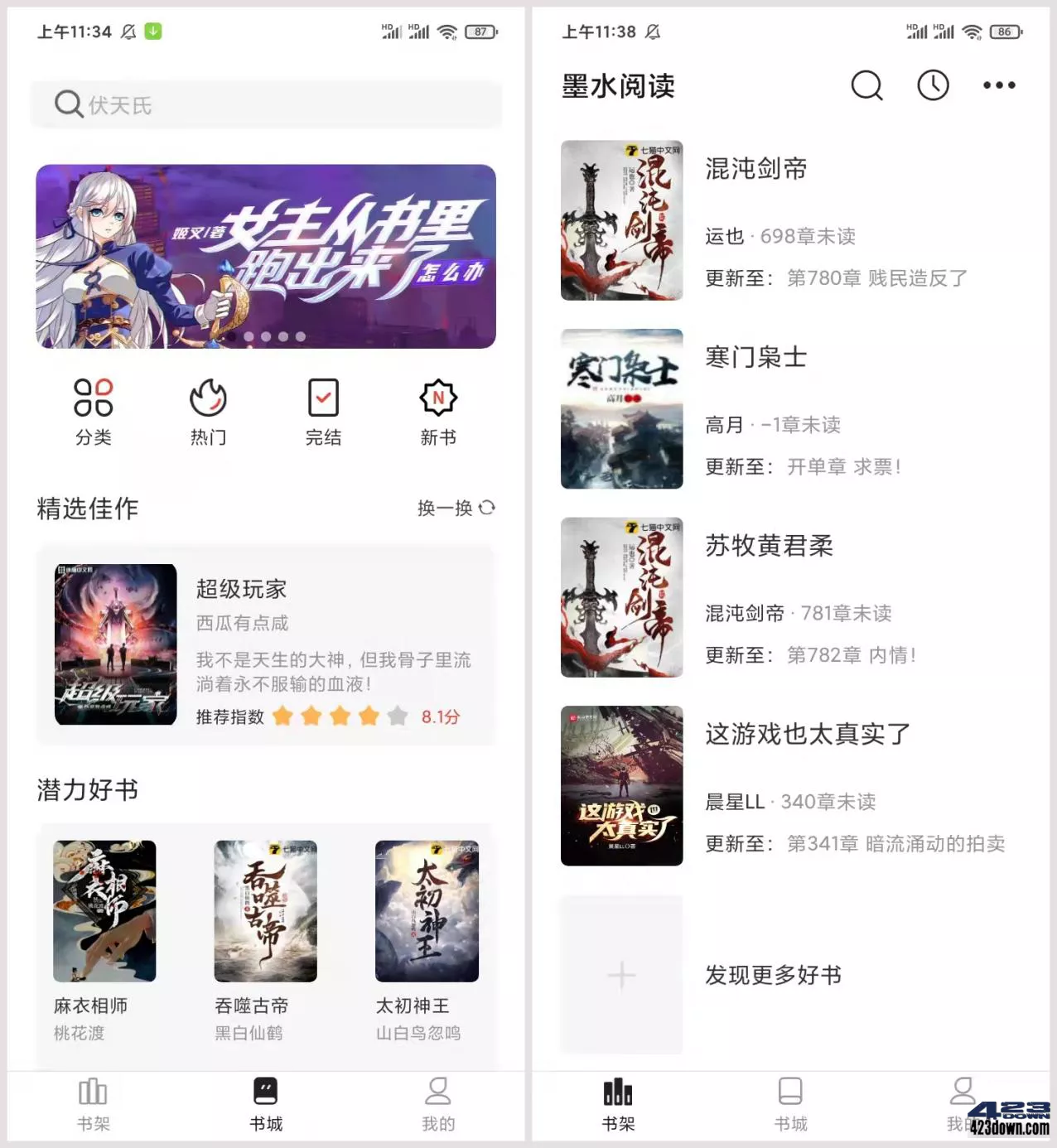 墨水阅读v1.0.2 免费纯净版_安卓免费小说软件-美肚杀分享