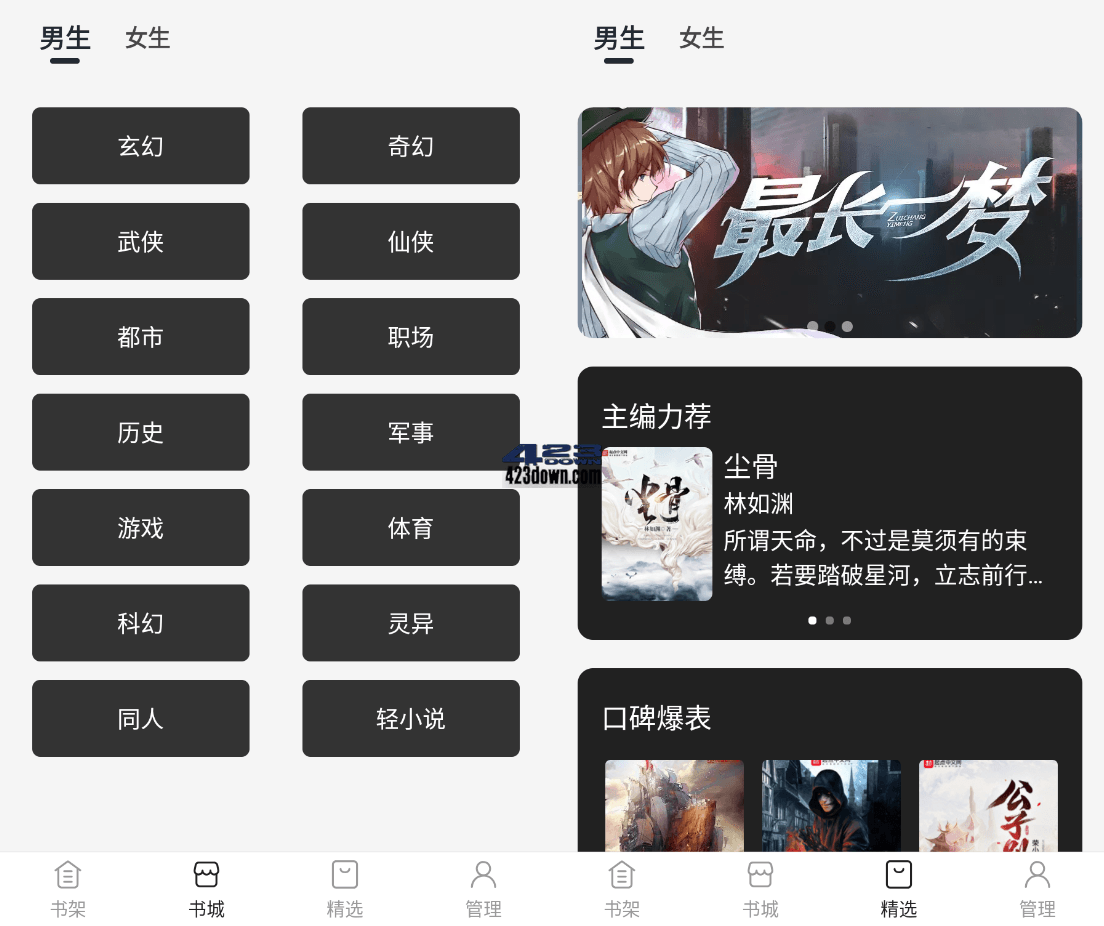 黑洞小说_1.0.1_纯净尊享版_免费小说软件推荐-美肚杀分享