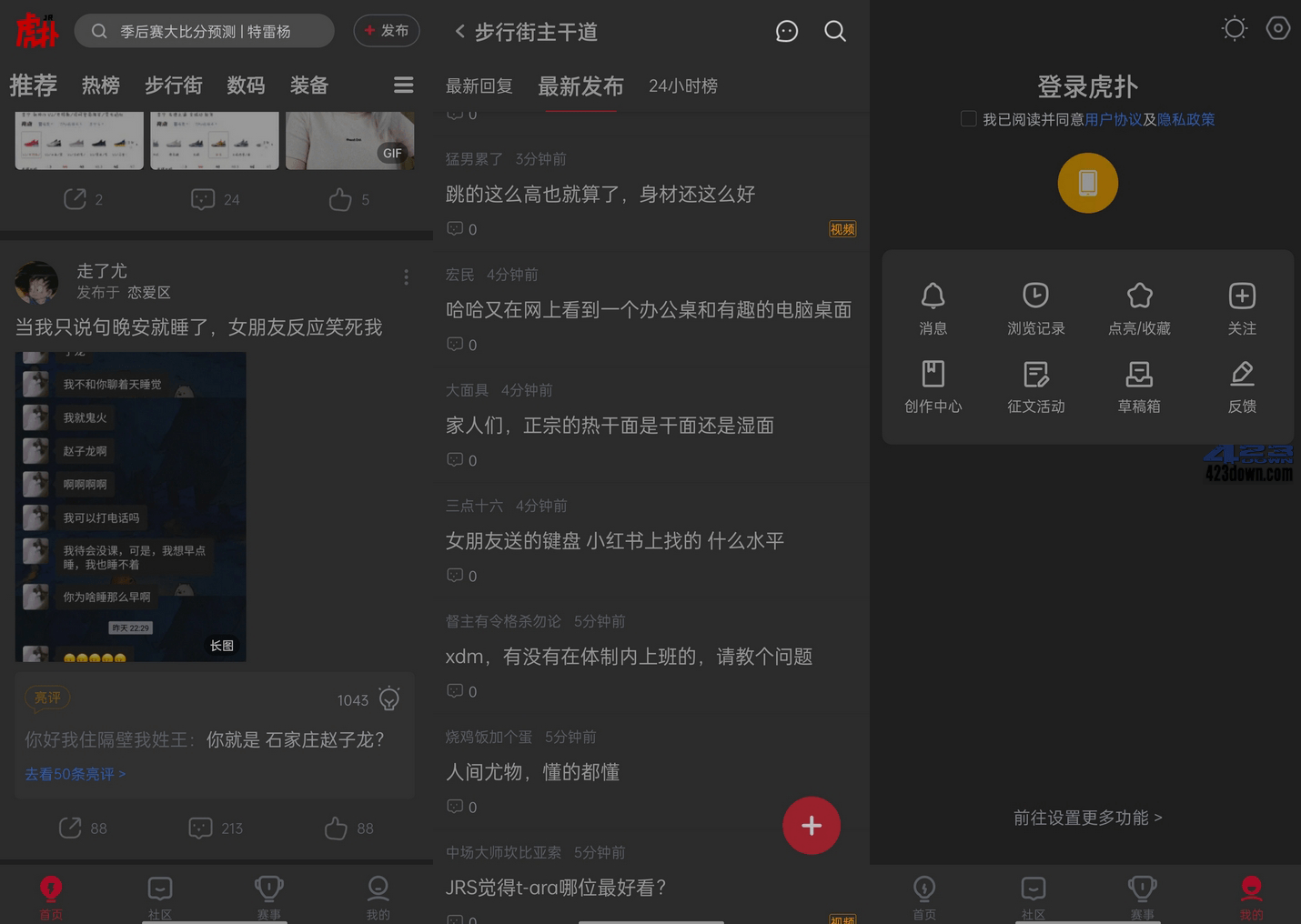 虎扑App客户端 v8.0.16.07293 去广告纯净版-美肚杀分享