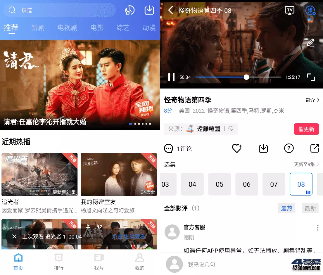 星星视频APP(安卓影视软件)v2.3.0.0去广告版-美肚杀分享