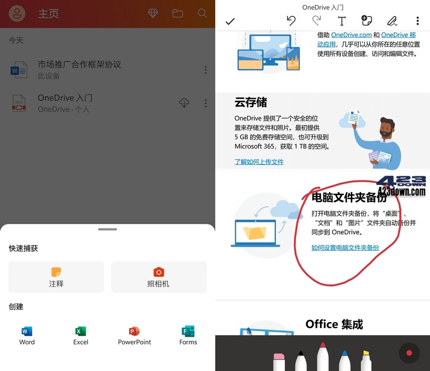 微软Office安卓版 v16.0.15629.20122正式版-美肚杀分享