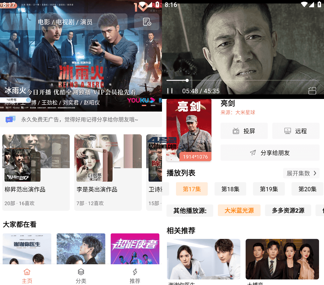 下饭影视APP(安卓影视软件)v1.00 免费纯净版-美肚杀分享